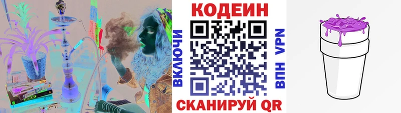 Кодеиновый сироп Lean напиток Lean (лин)  наркошоп  Удомля 